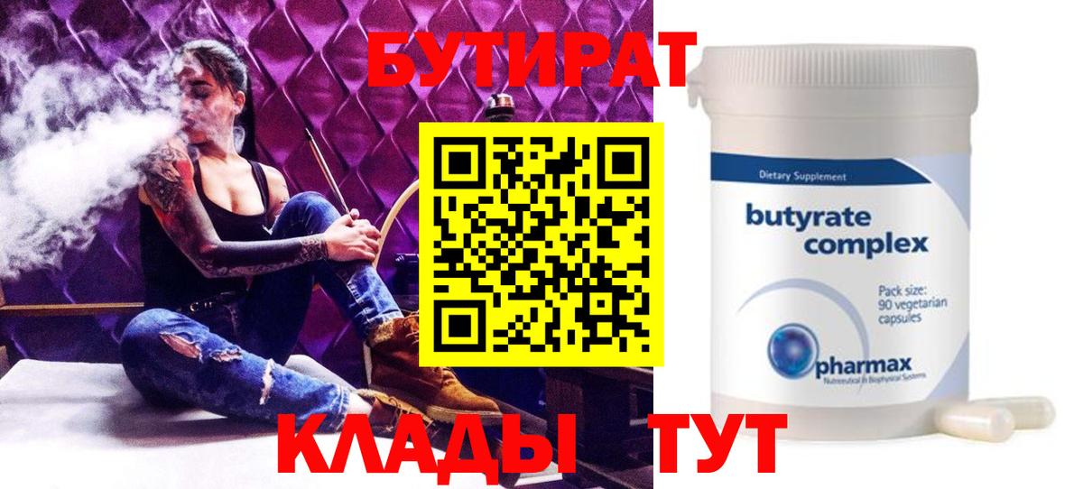 БУТИРАТ  Вход с VPN  Стрежевой  БУТИРАТ оксибутират 