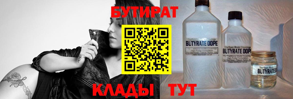 Бутират вода Стрежевой