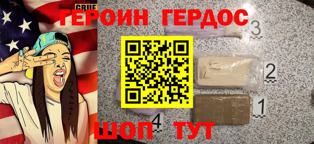 ГЕРОИН хмурый Стрежевой