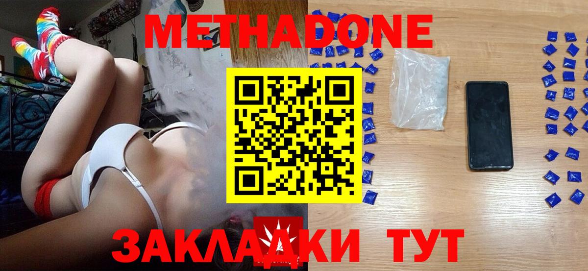 МЕТАДОН кристалл  МЕТАДОН VHQ  Вход с VPN  Стрежевой 